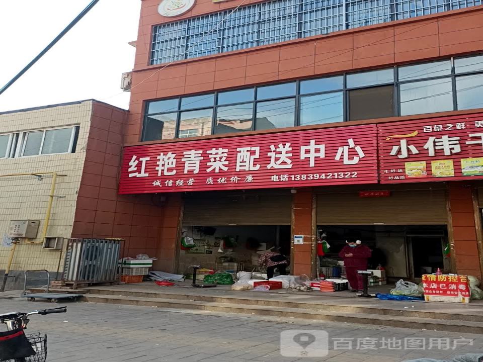 红艳青菜配送中心