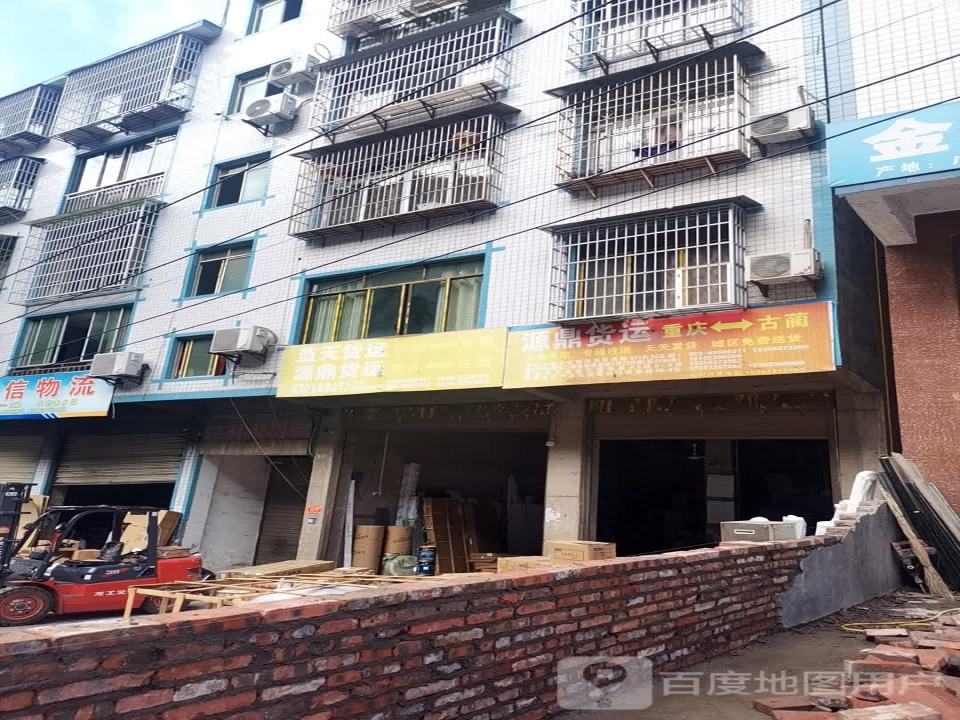 源鼎货运
