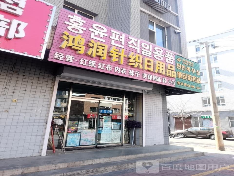 中国邮政便民服务站(新兴路店)