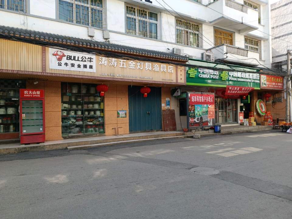 中国邮政(六广邮政支局)