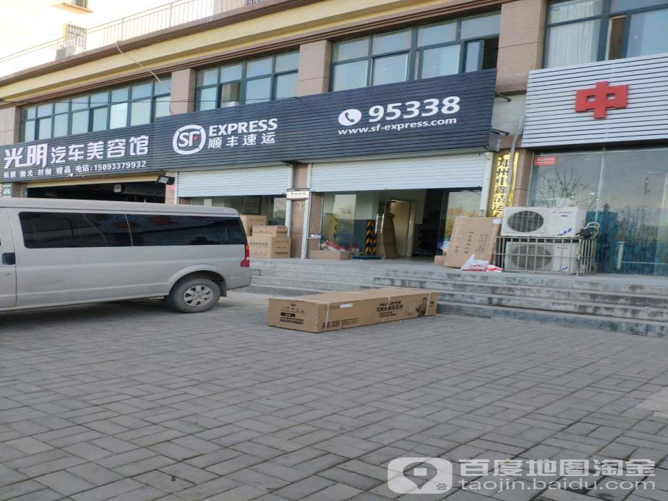 顺丰速运(朱寨社区店)