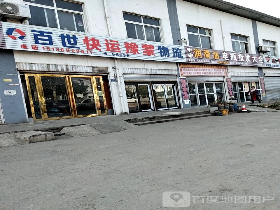 百世快运豫蒙物流