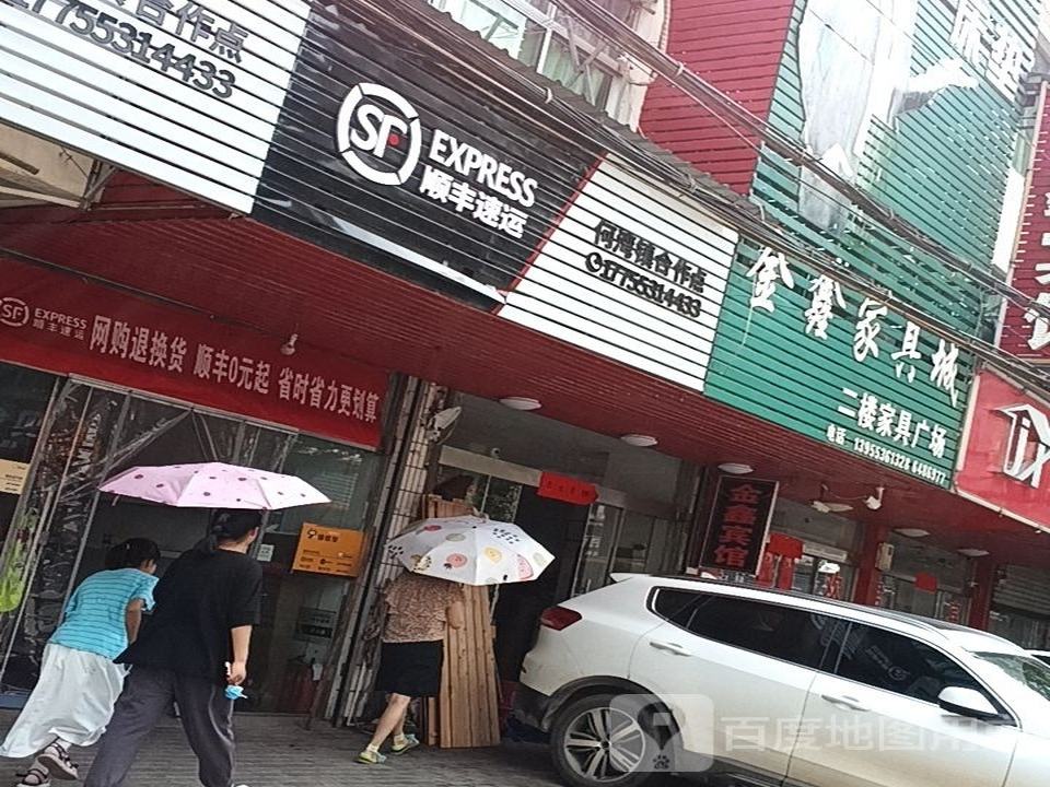 顺丰速运(芜湖南陵何湾镇店)