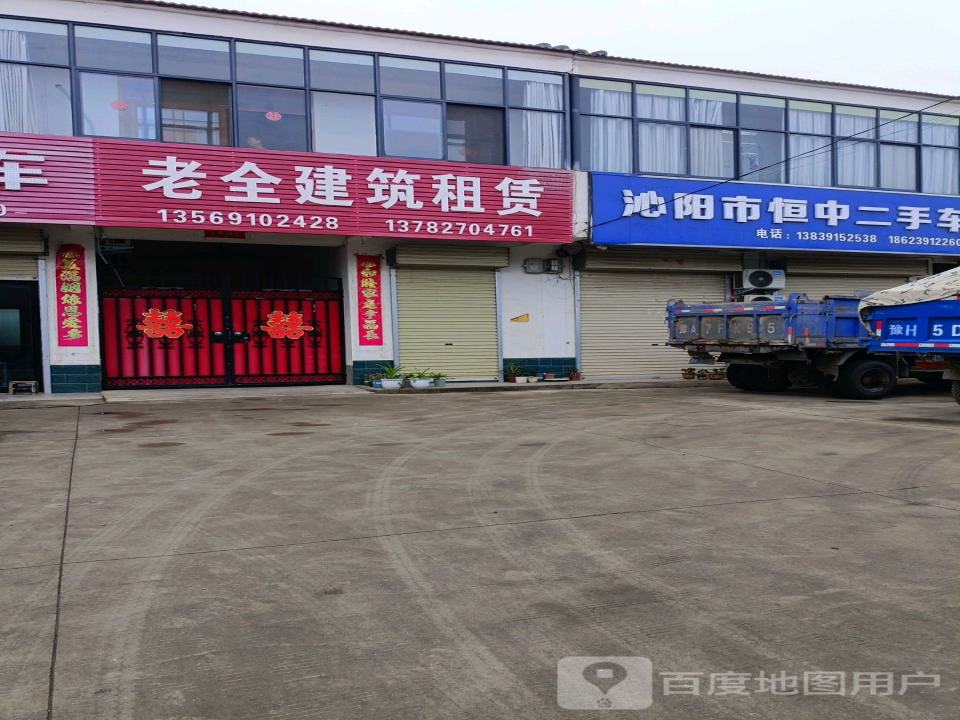 沁阳市二运公司