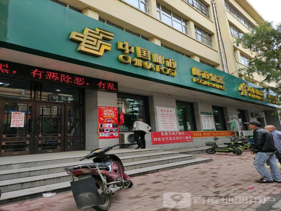 中国邮政(长明街)