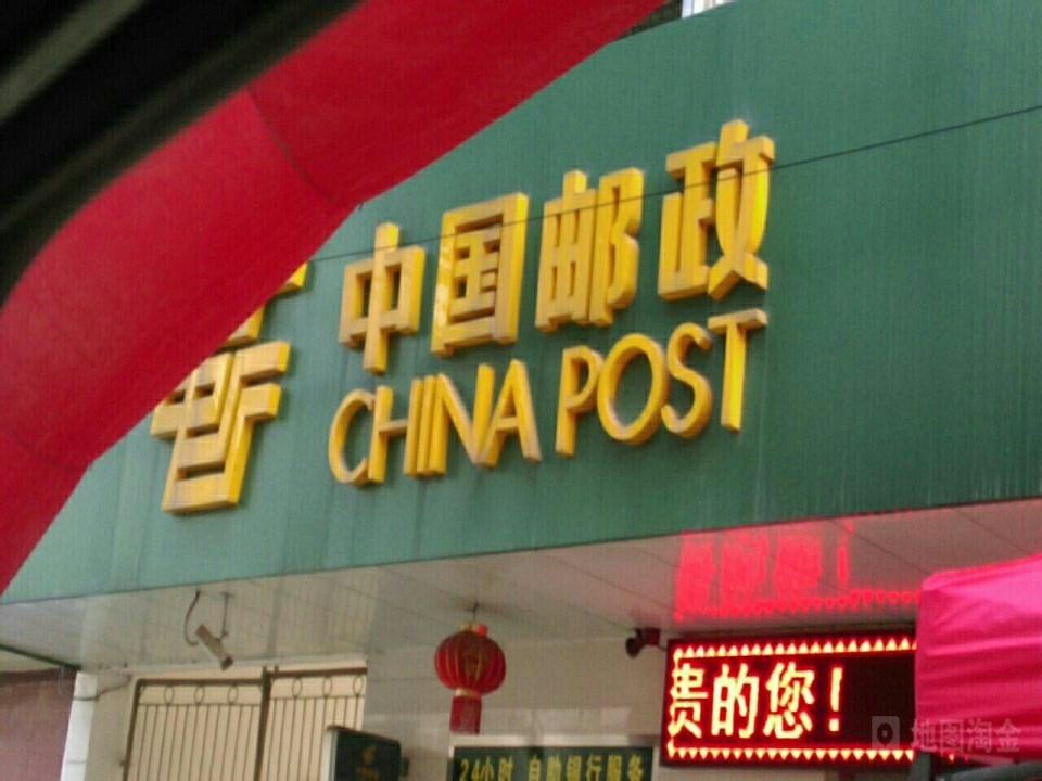 中国邮政(慈化邮政支局)