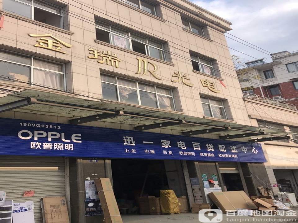 讯一家电百货配送中心