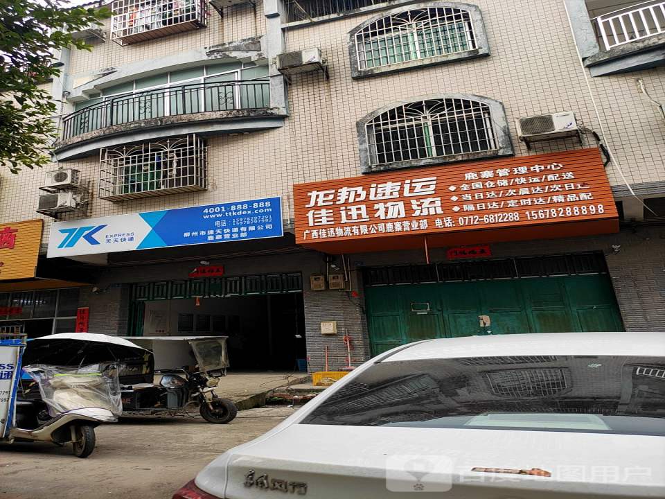 龙邦速运佳迅物流