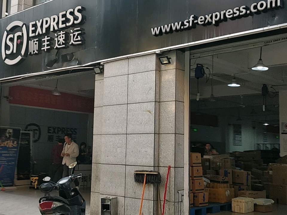 顺丰速运(杭州拱墅北部软件园营业点)