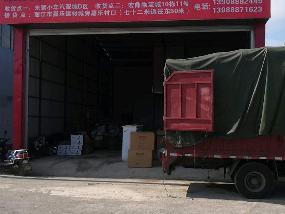 激速快运