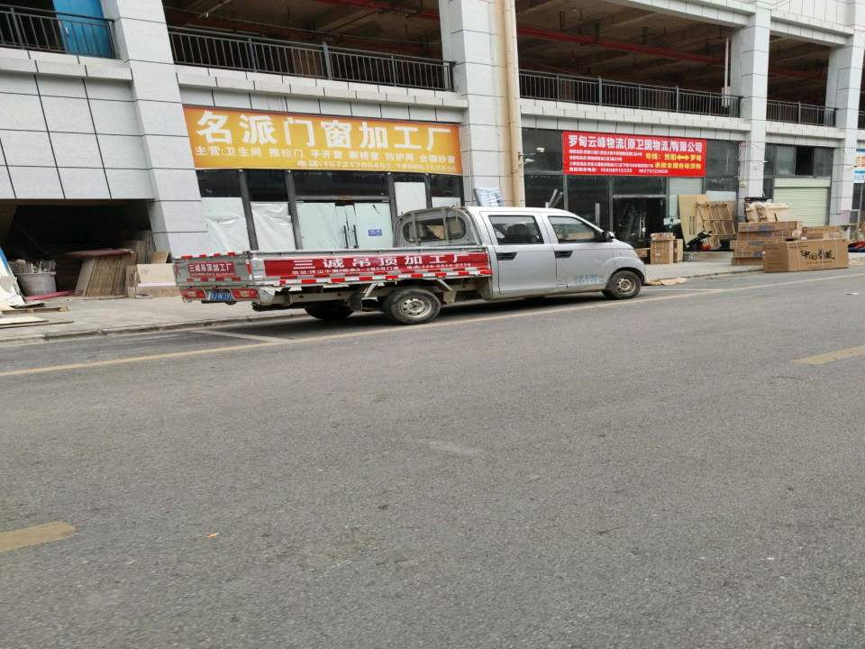 罗甸云峰物流(原卫国物流)有限公司