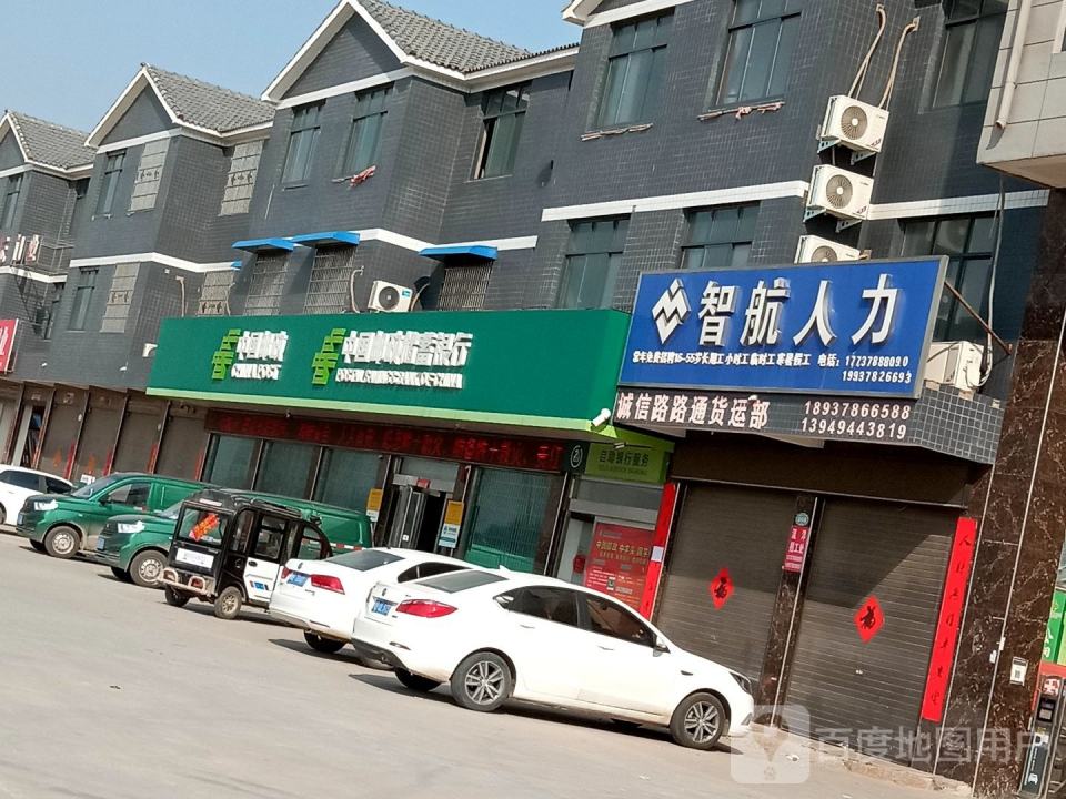中国邮政(京广线)