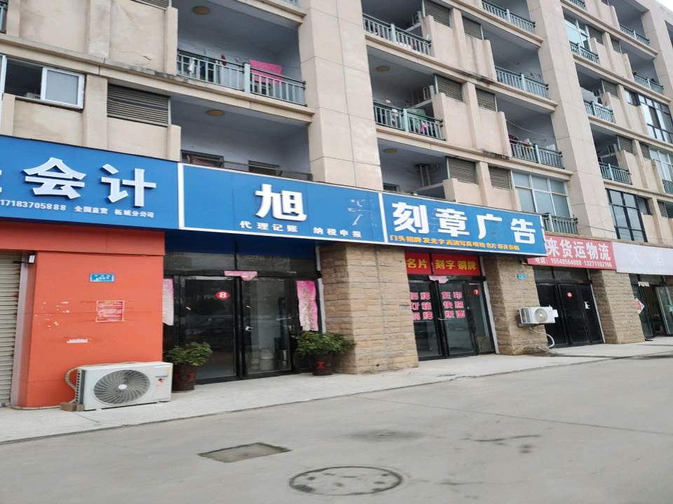 商丘福来货物运输有限公司