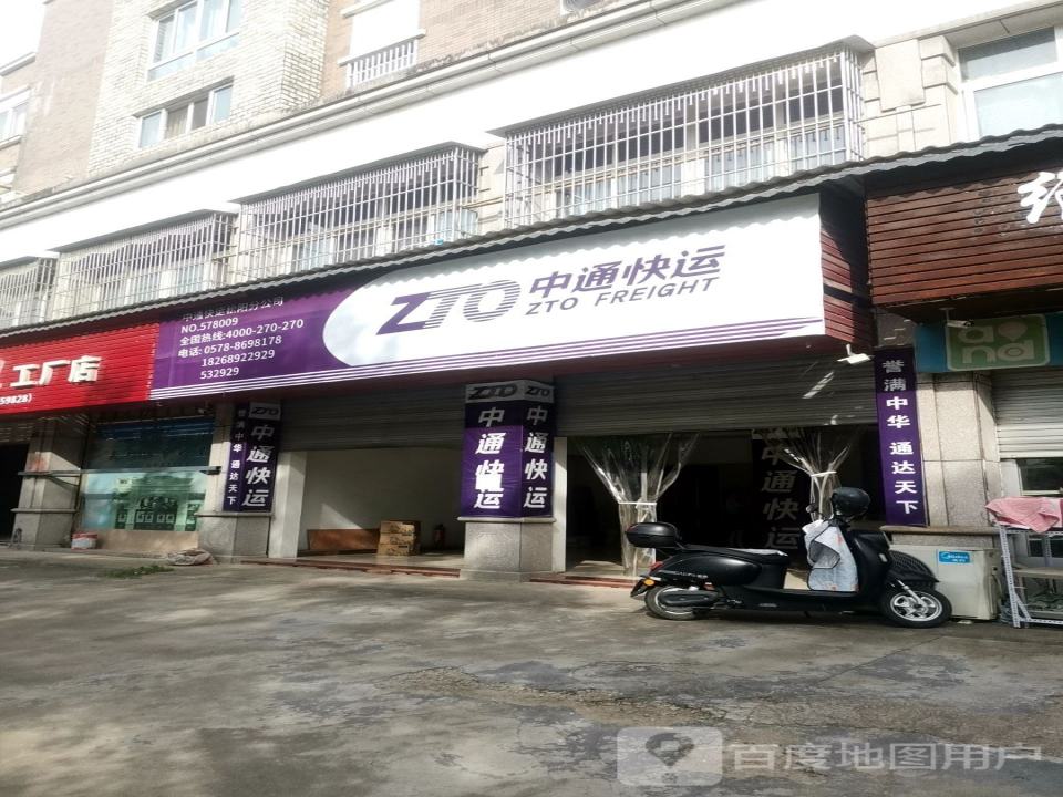 中通快运(古新路店)