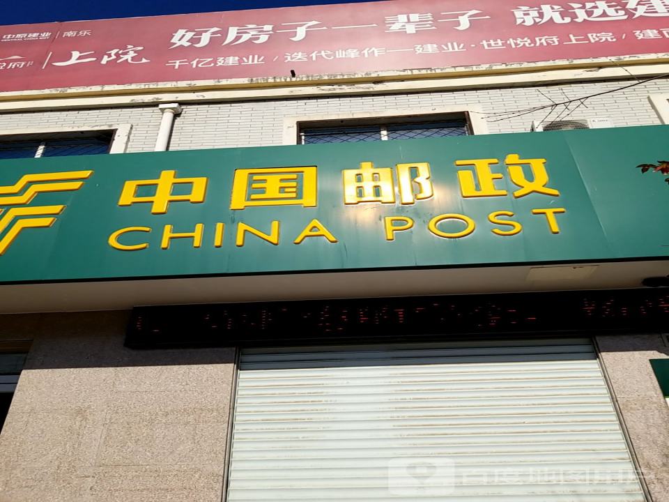 中国邮政(寺庄乡邮政所)