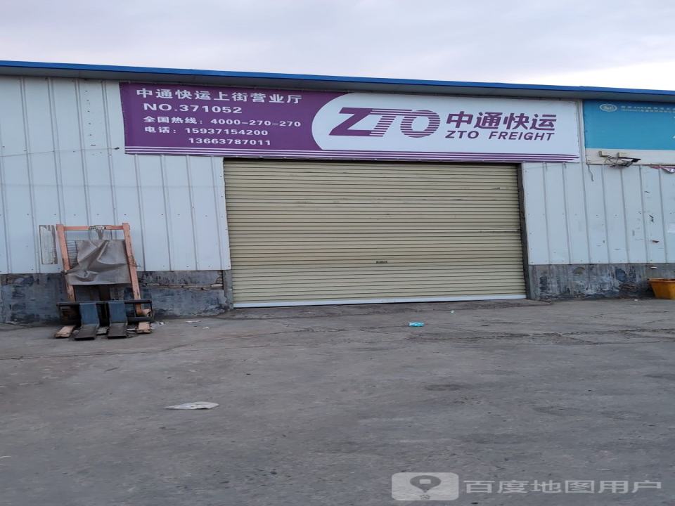 中通快运(新乡路店)