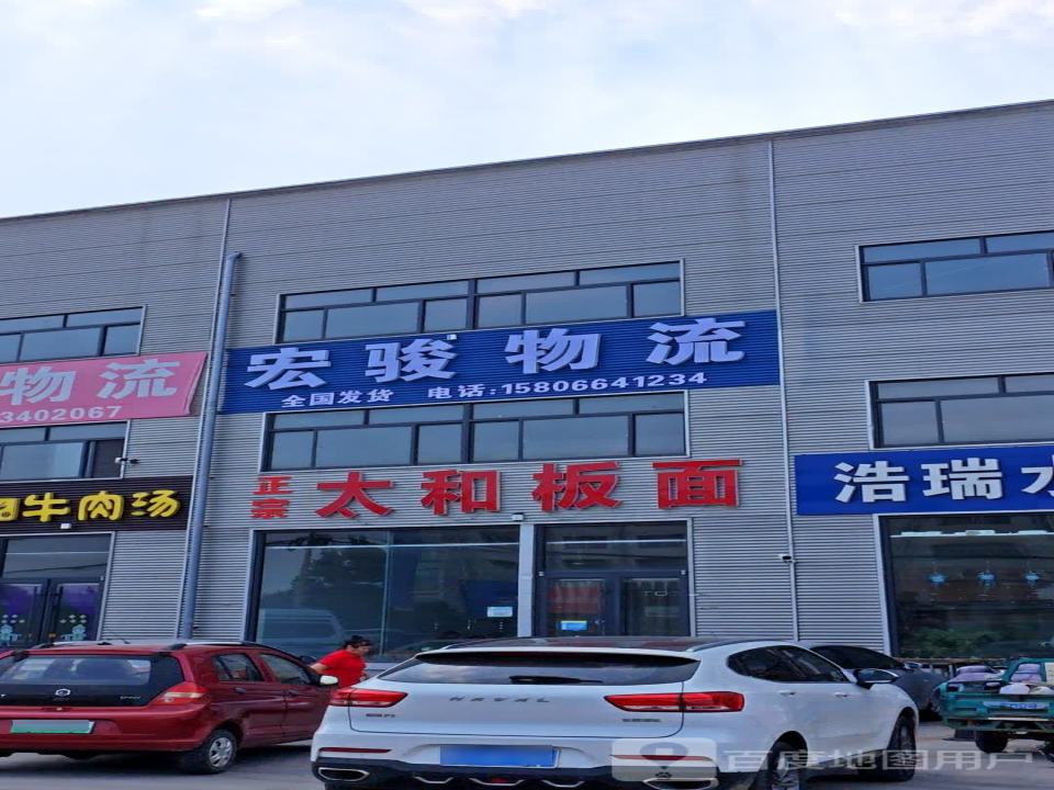 宏骏物流