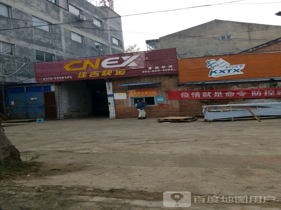 佳吉快运(商城路店)