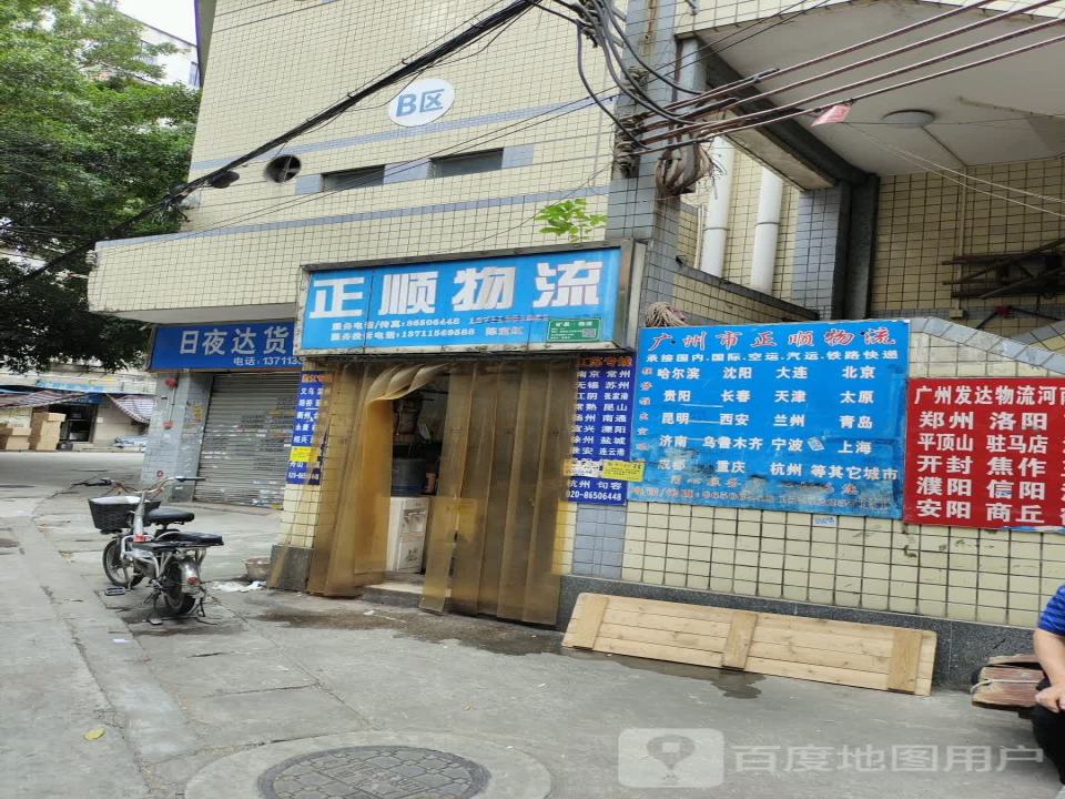 正顺物流