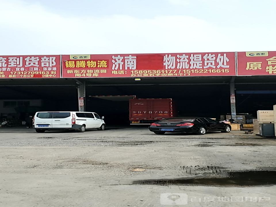 新东方物流园