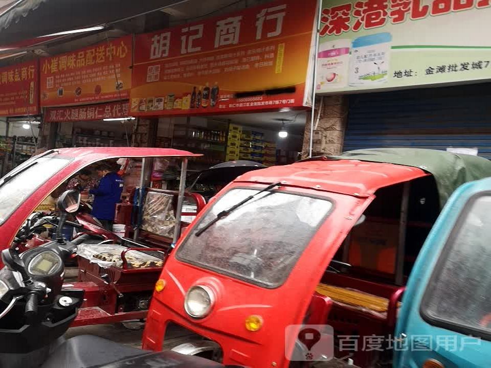 小崔调味品配送中心