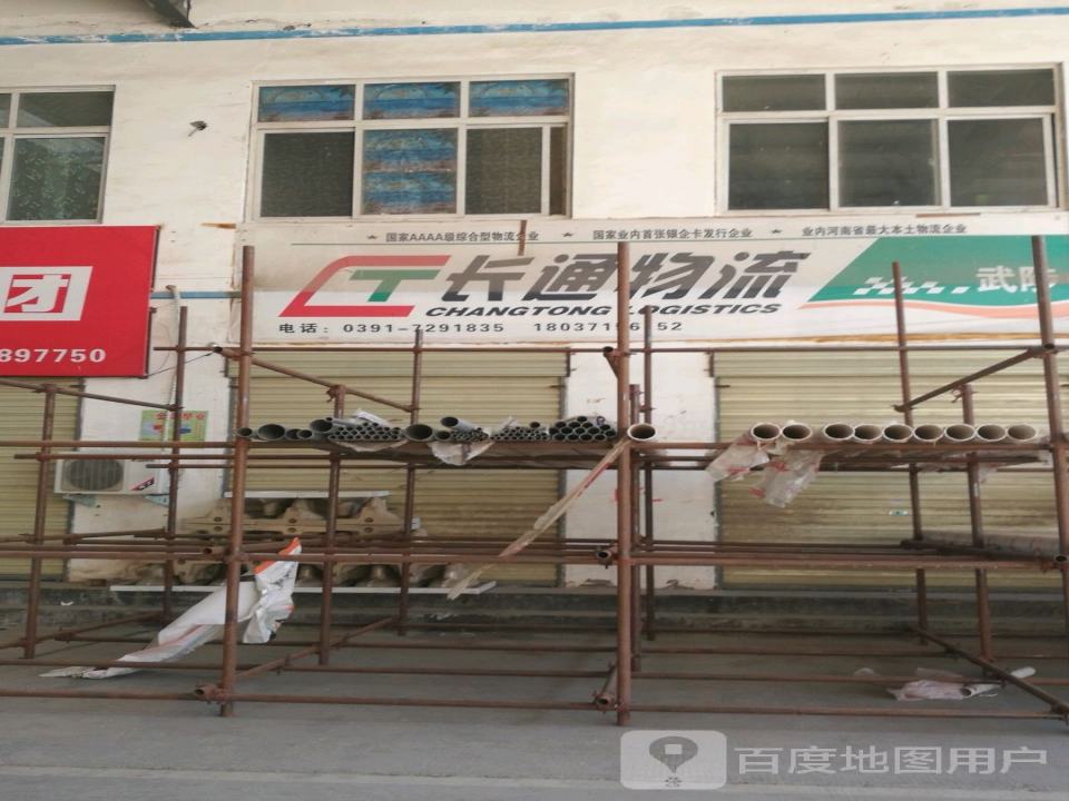 长通物流(晋新高速店)