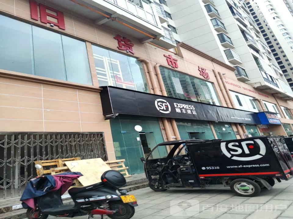 顺丰速运(和平路店)