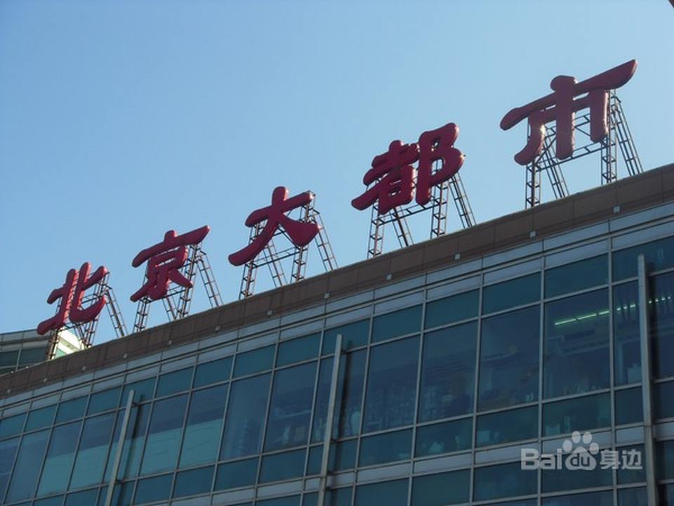 中国邮政(珠市口东大街)