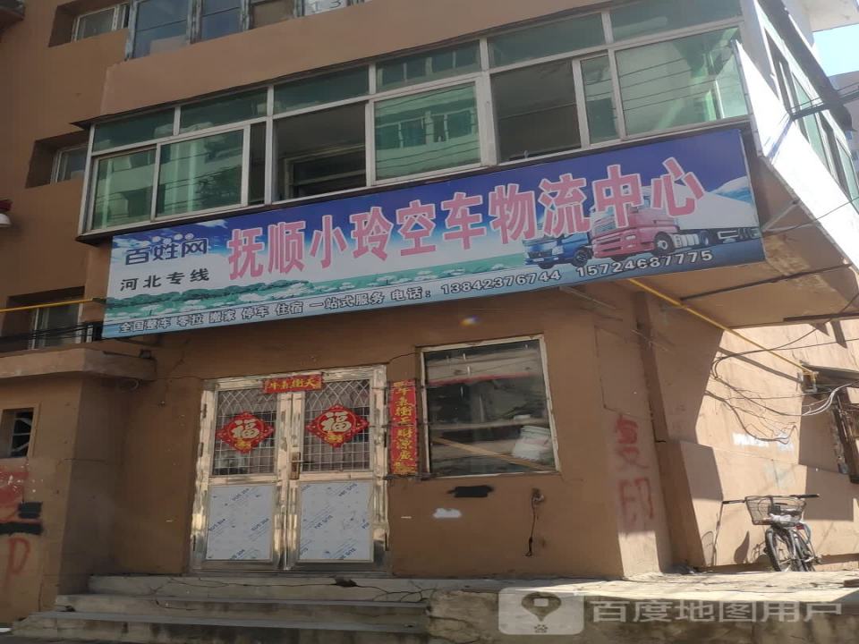 抚顺小玲空车物流中心