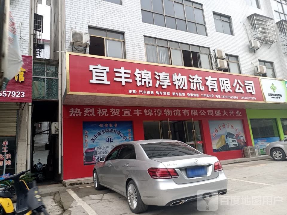 宜丰锦淳物流有限公司
