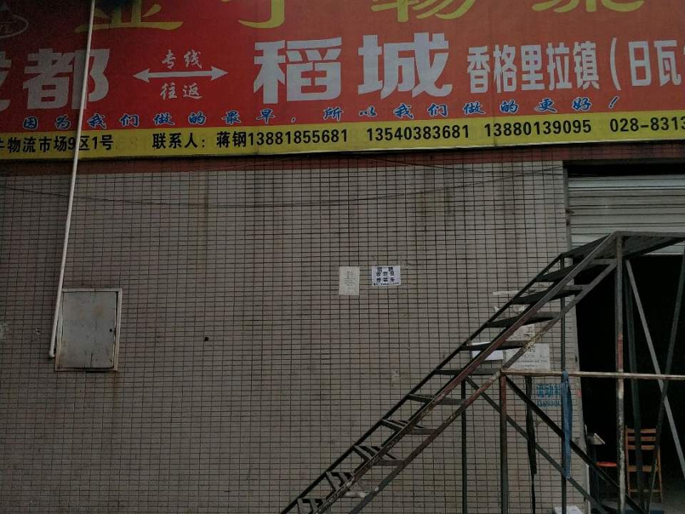 雅丁物流(鑫金牛门店)