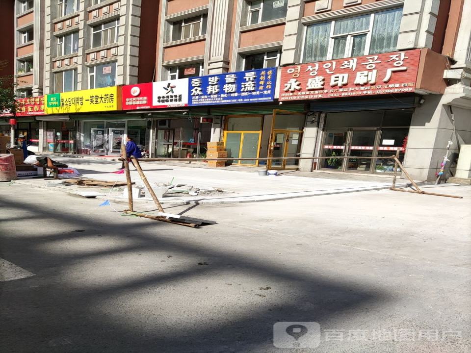 众邦物流(新民街店)