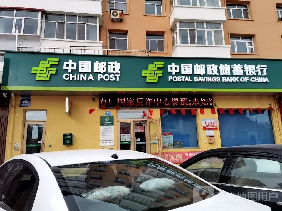 中国邮政(民权大街)