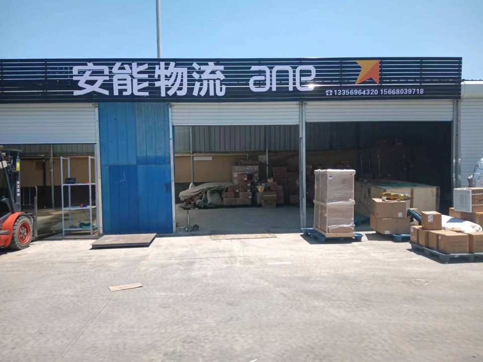 安能物流莱山区店(X033店)