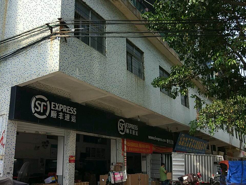 顺丰速运(虹桥路店)
