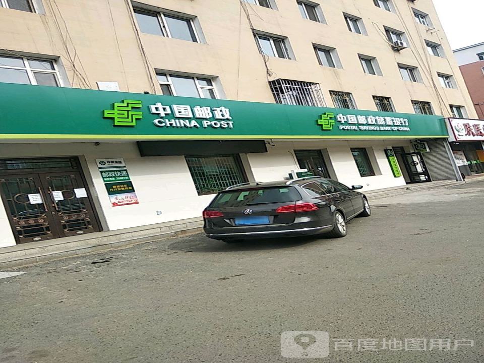 中国邮政(鸡西市邮政局桥东邮电所)