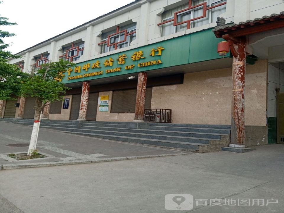 中国邮政(芝川邮政支局)