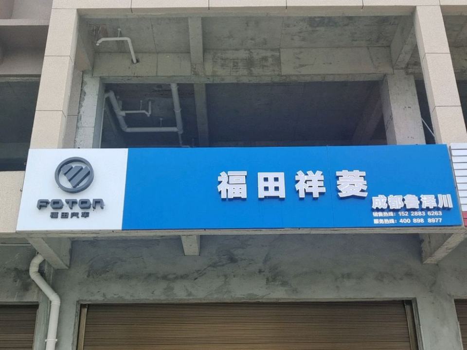 四川鲁泽川物流有限公司