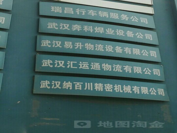 武汉易升物流设备有限公司