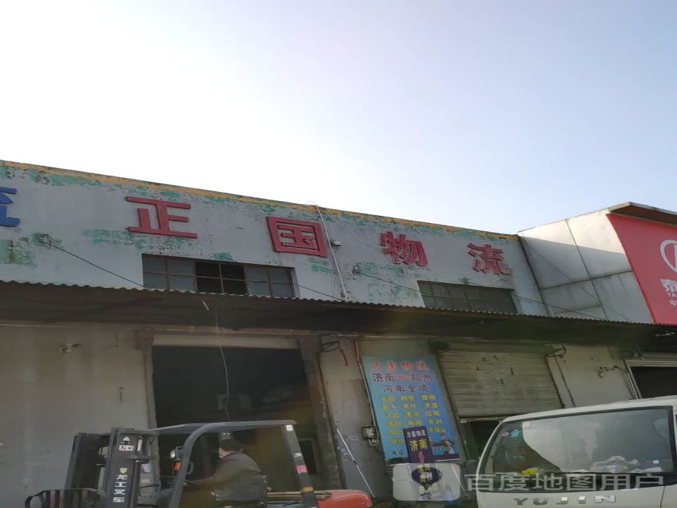正国物流