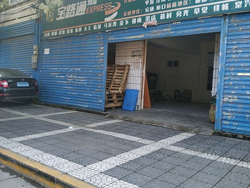 宝路通物流(田马路营业部)