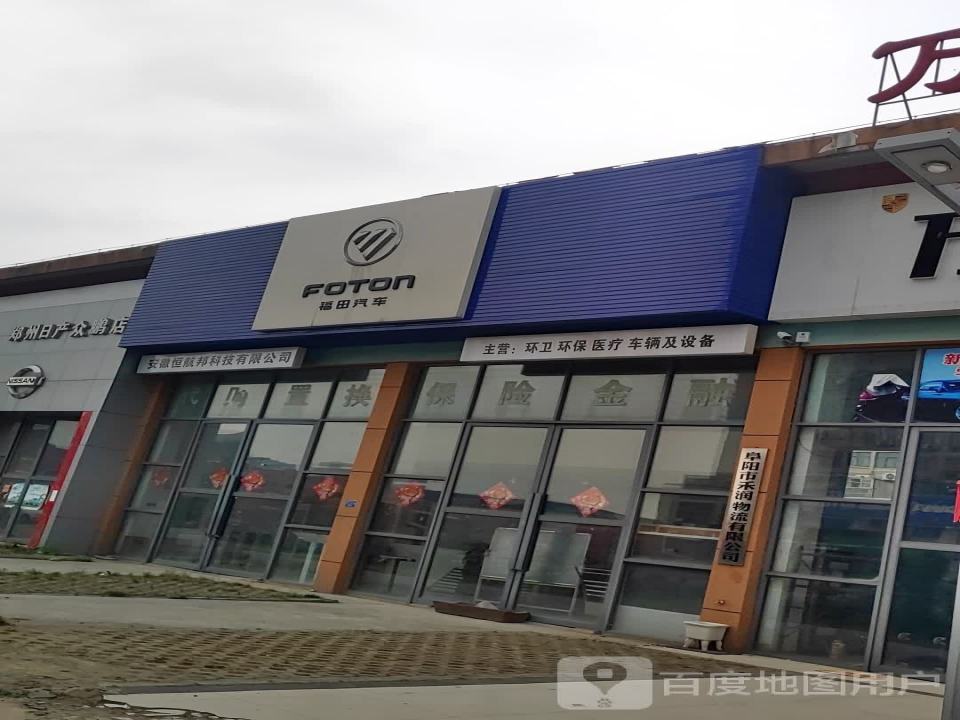 阜阳市禾润物流有限公司