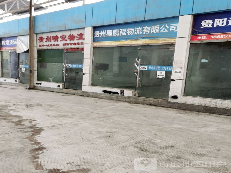 贵州晴空物流