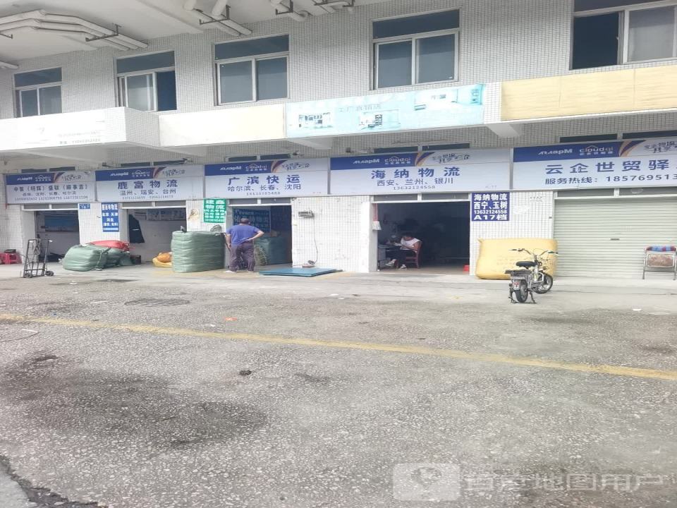 嘉权物流