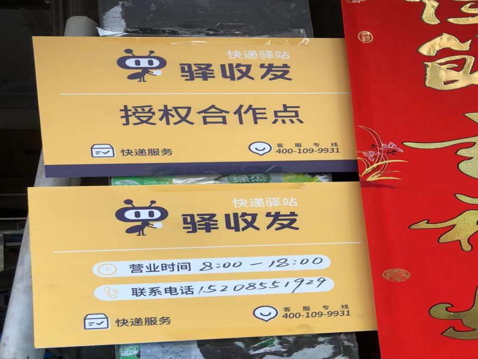 永从镇顺丰速运