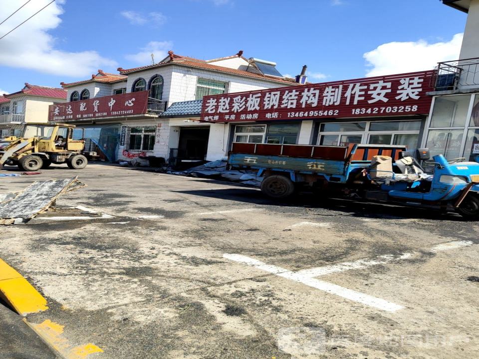 安达配货中心(兴盛街店)