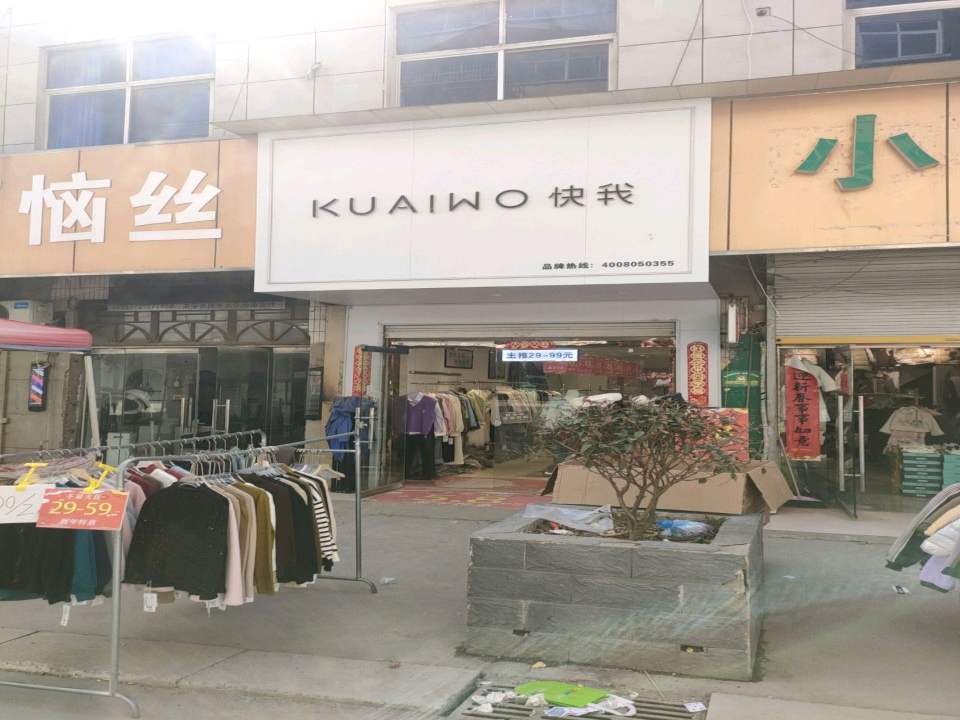 快我
