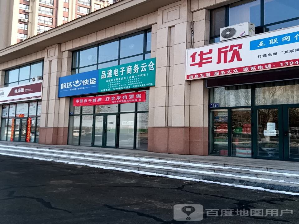 韵达快运(鹿乡大街店)