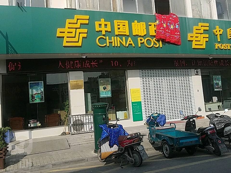 中国邮政(伍佑邮政支局)