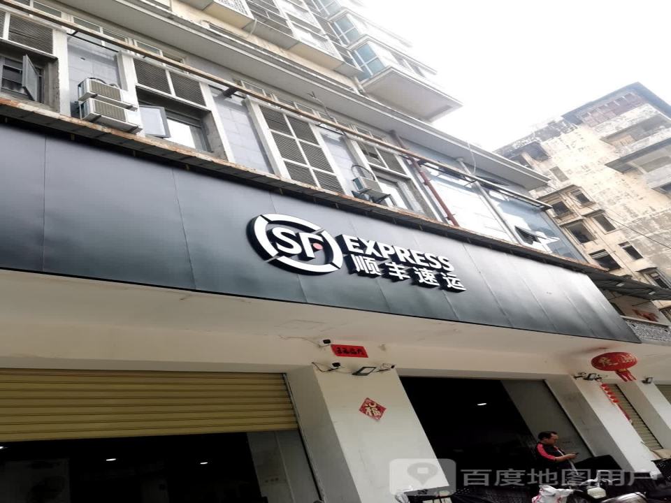 顺丰速运(武汉江岸台北街道店)